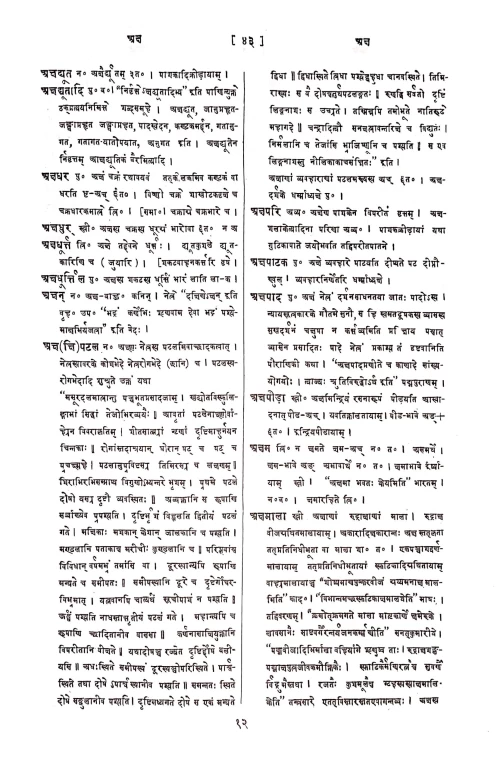 Vachaspatyam 6 vols.